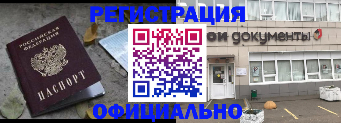 прописка для работы в Моздоке