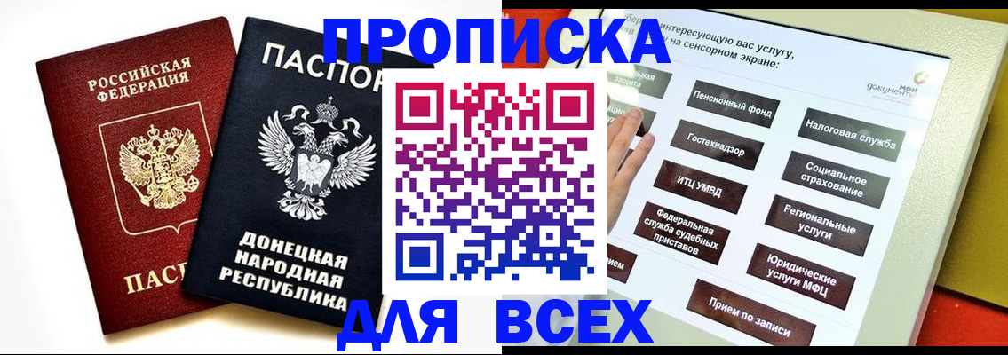 прописка гарантия в Моздоке