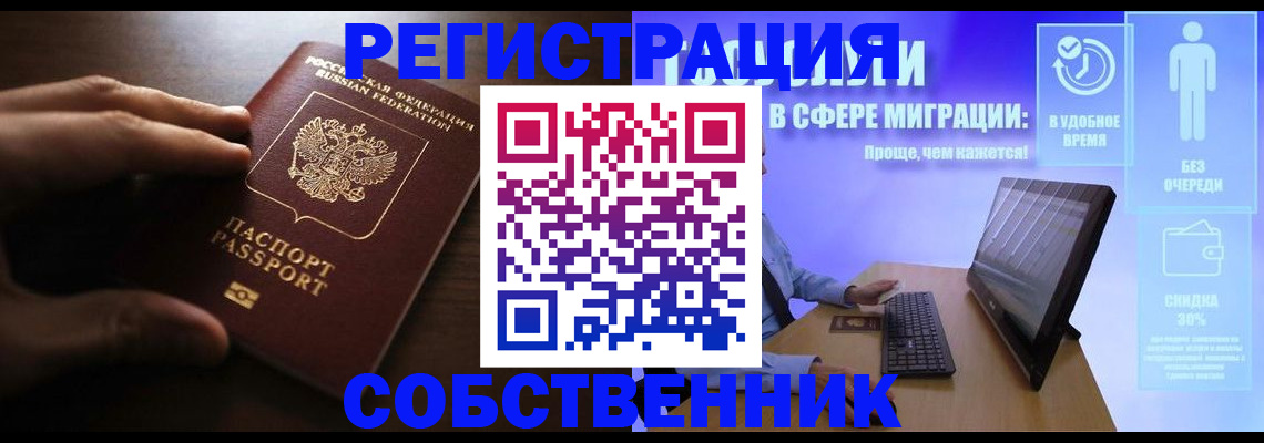 временная регистрация купить в Моздоке