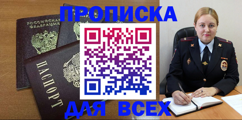 прописка для работы в Моздоке