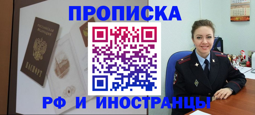 прописка регистрация в Моздоке
